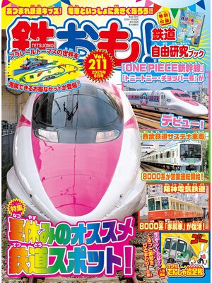 cover image of 鉄おも, Volume211